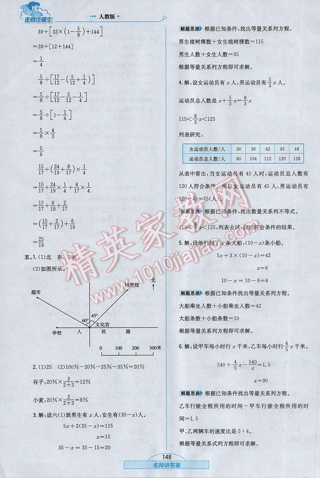 2017年走向优等生六年级数学下册人教版 参考答案第24页