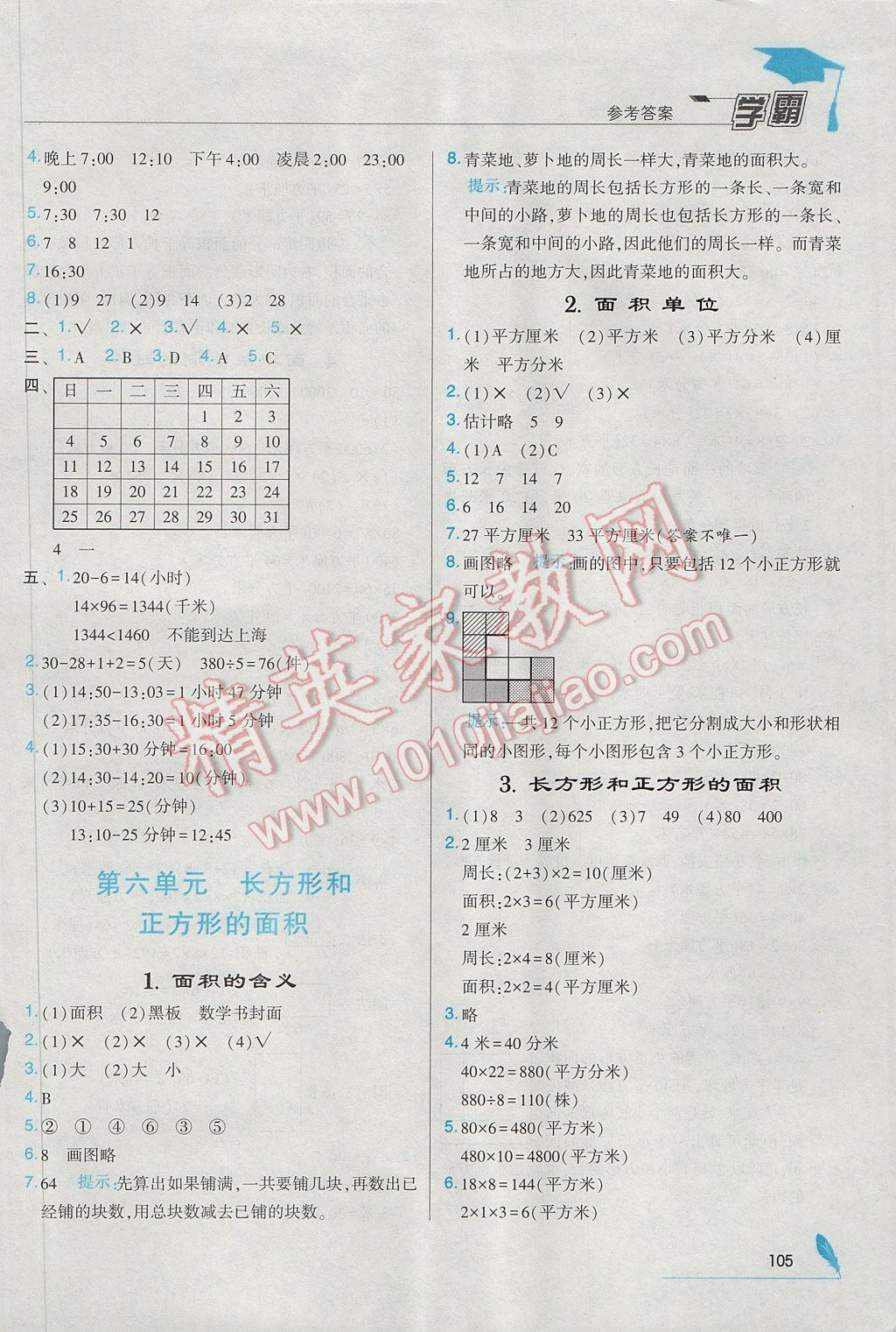 2017年經(jīng)綸學(xué)典學(xué)霸三年級數(shù)學(xué)下冊江蘇版 參考答案第15頁