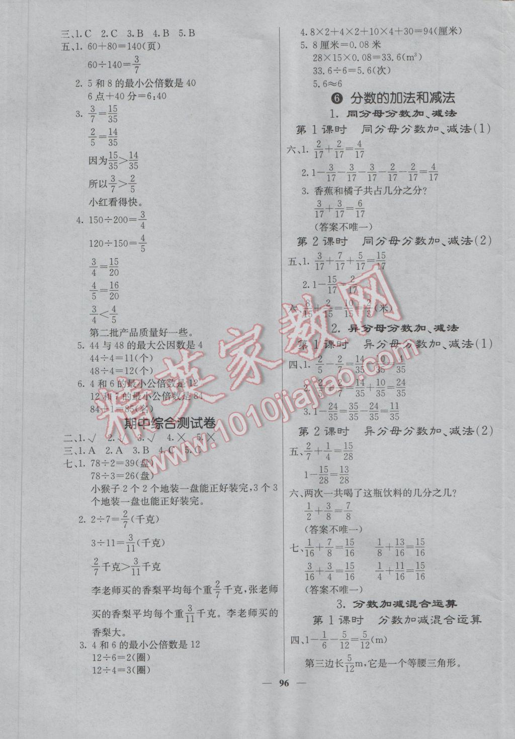 2017年课堂点睛五年级数学下册人教版 参考答案第5页