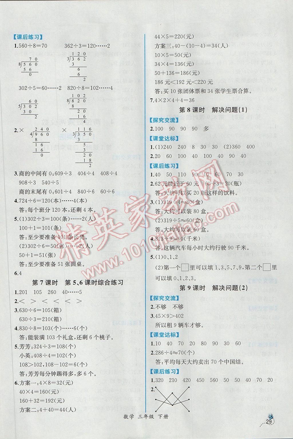 2017年同步導學案課時練三年級數(shù)學下冊人教版 參考答案第5頁