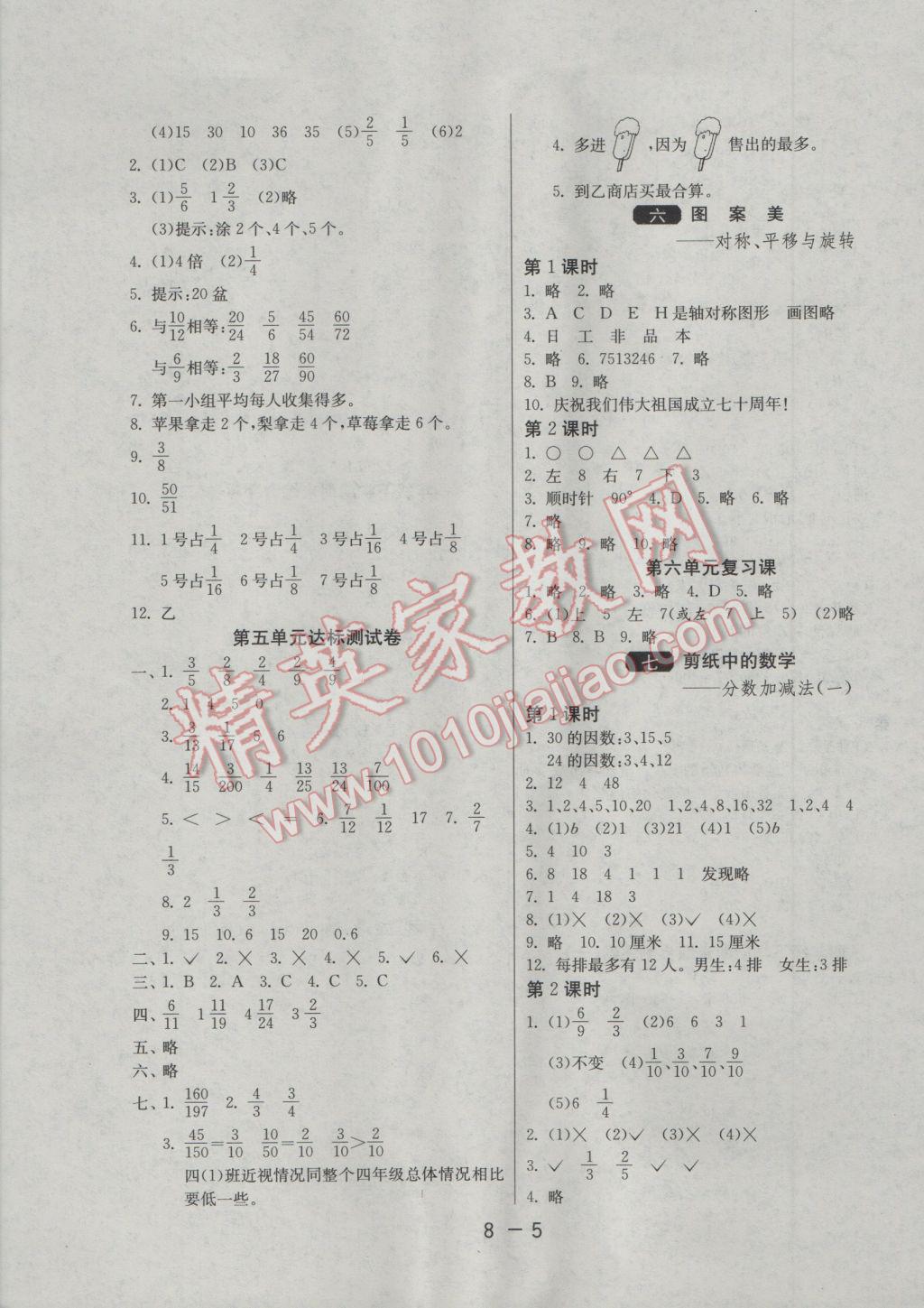 2017年1课3练单元达标测试四年级数学下册青岛版五四制 参考答案第5页