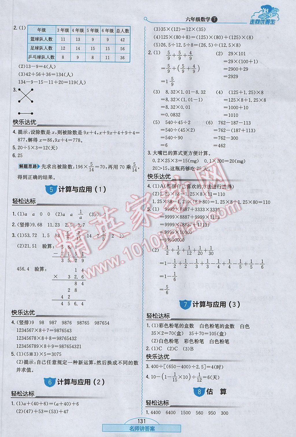 2017年走向优等生六年级数学下册北师大版 参考答案第15页