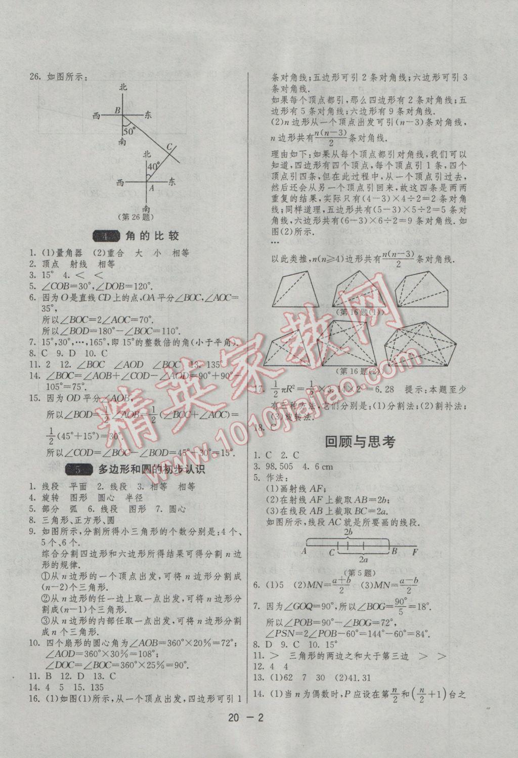 2017年1课3练单元达标测试六年级数学下册鲁教版五四制 参考答案第2页