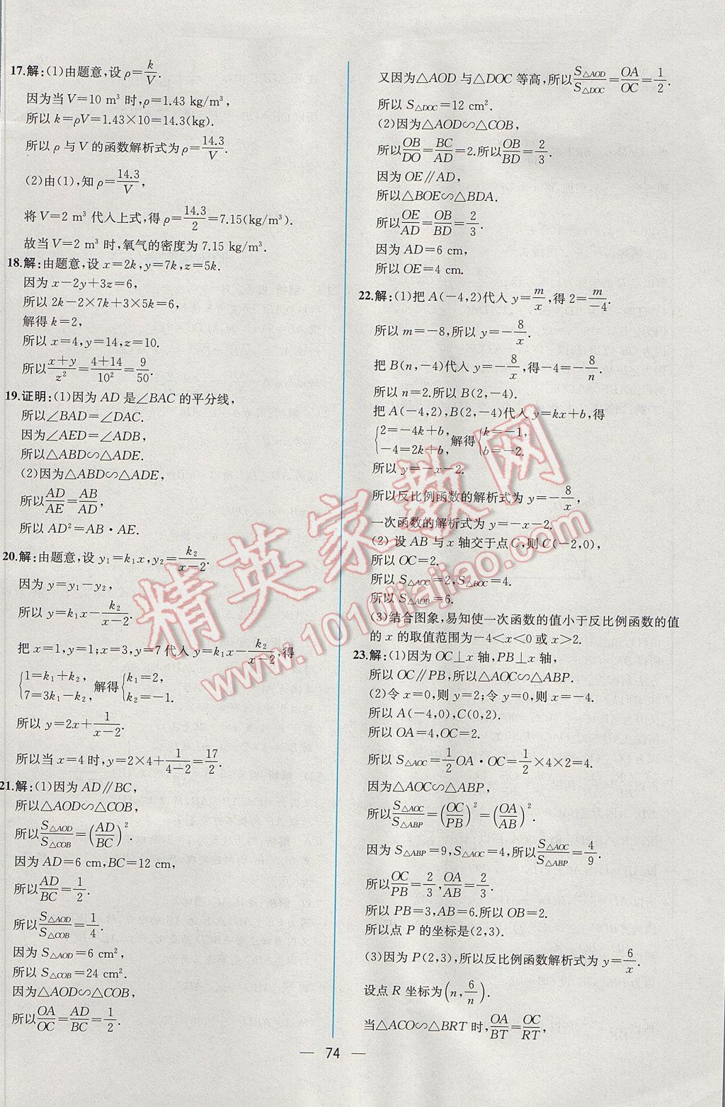 2017年同步導(dǎo)學(xué)案課時練九年級數(shù)學(xué)下冊人教版 參考答案第50頁