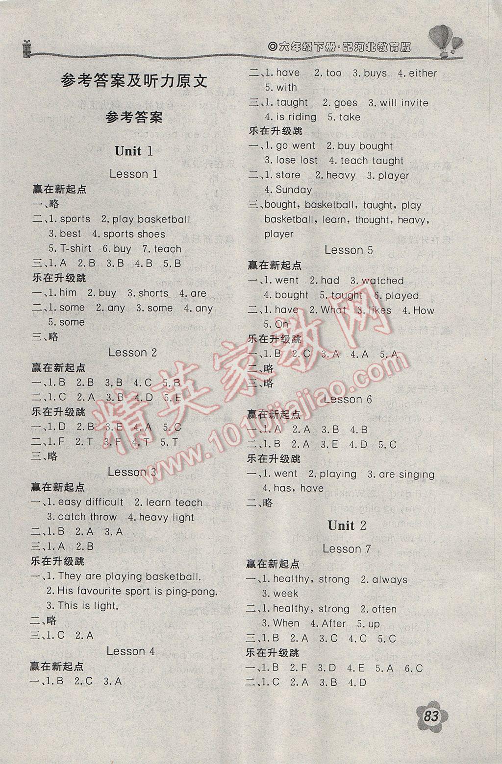 2017年新課堂同步訓練六年級英語下冊冀教版三起 參考答案第1頁