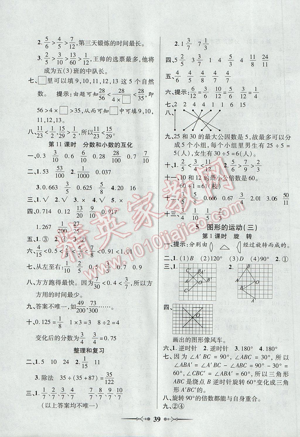 2017年英才學(xué)業(yè)評(píng)價(jià)五年級(jí)數(shù)學(xué)下冊(cè)人教版 參考答案第7頁(yè)