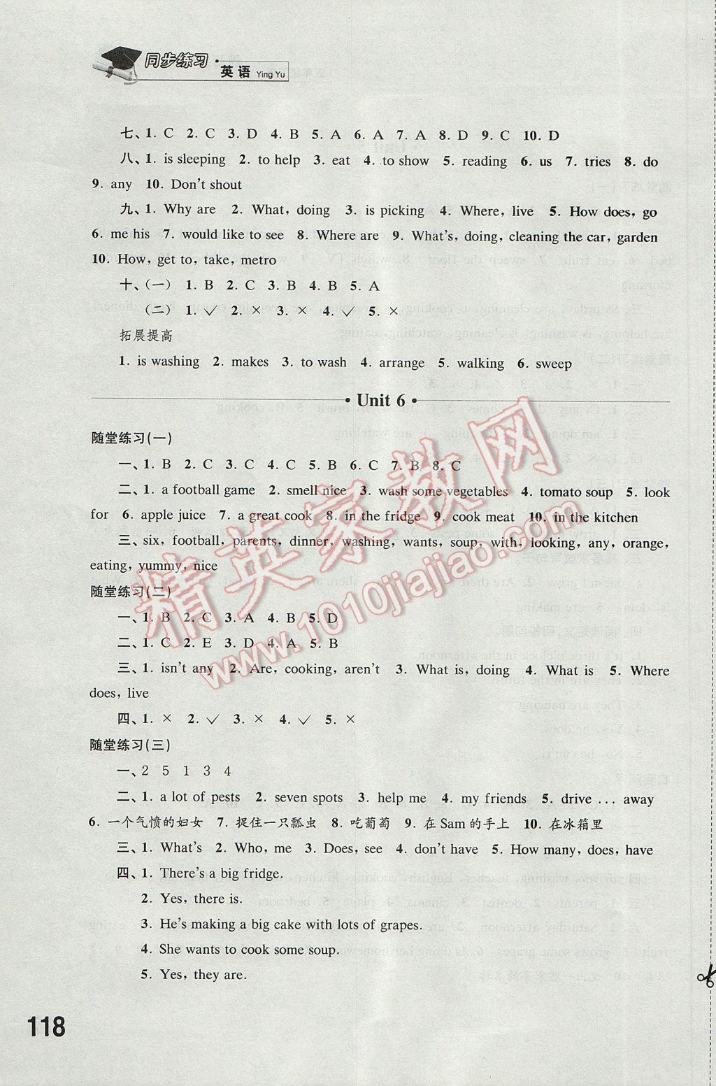 2017年同步練習(xí)五年級(jí)英語(yǔ)下冊(cè)譯林版江蘇鳳凰科學(xué)技術(shù)出版社 參考答案第8頁(yè)