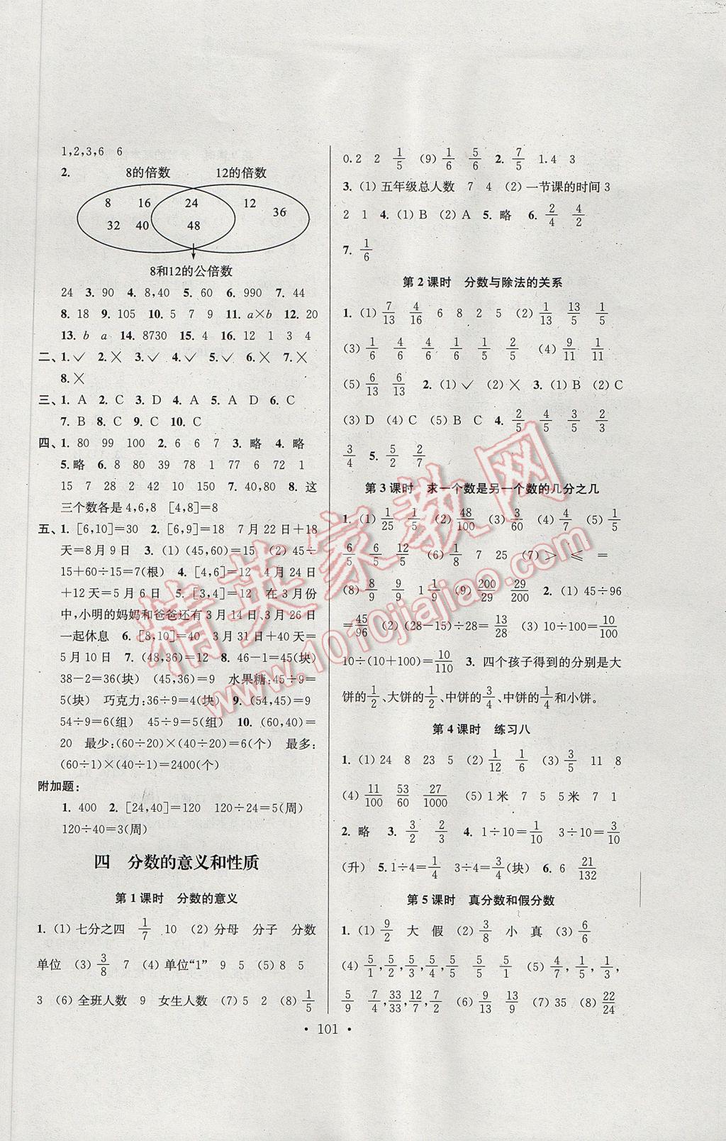 2017年南通小題課時作業(yè)本五年級數(shù)學(xué)下冊江蘇版 參考答案第5頁