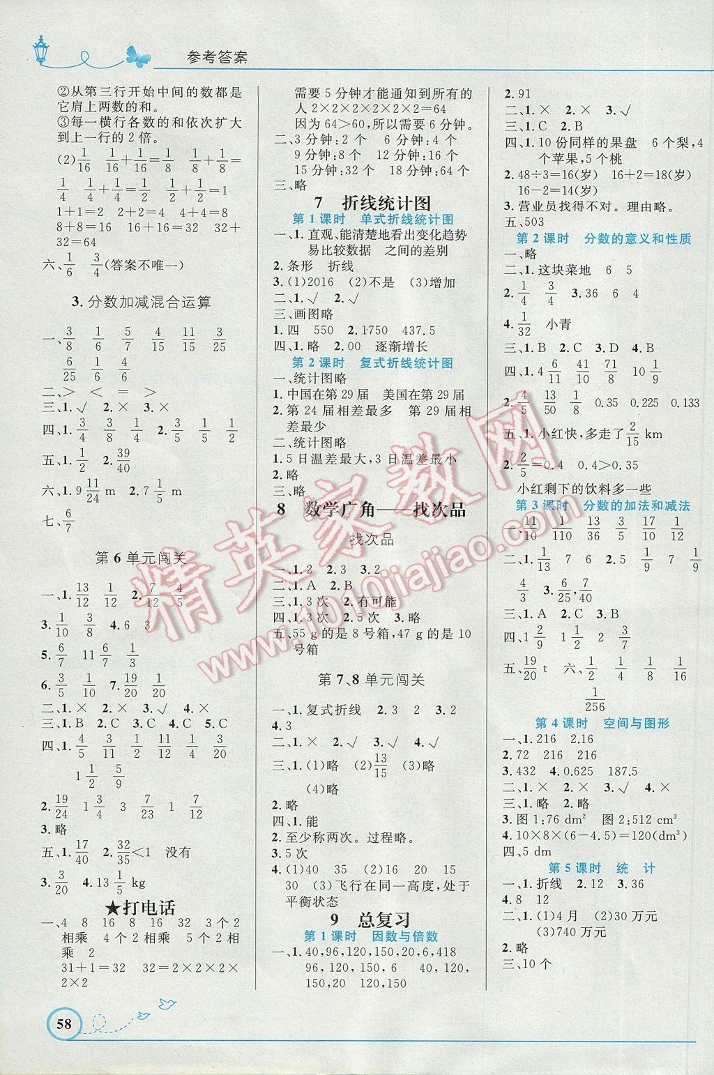 2017年小學(xué)同步測控優(yōu)化設(shè)計五年級數(shù)學(xué)下冊人教版福建專版 參考答案第4頁