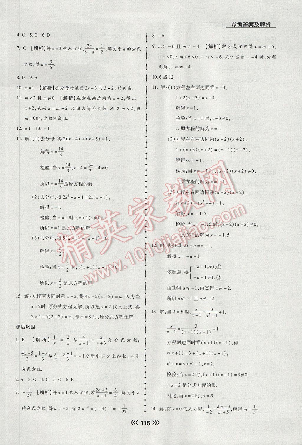 2017年学升同步练测八年级数学下册华师大版 参考答案第7页