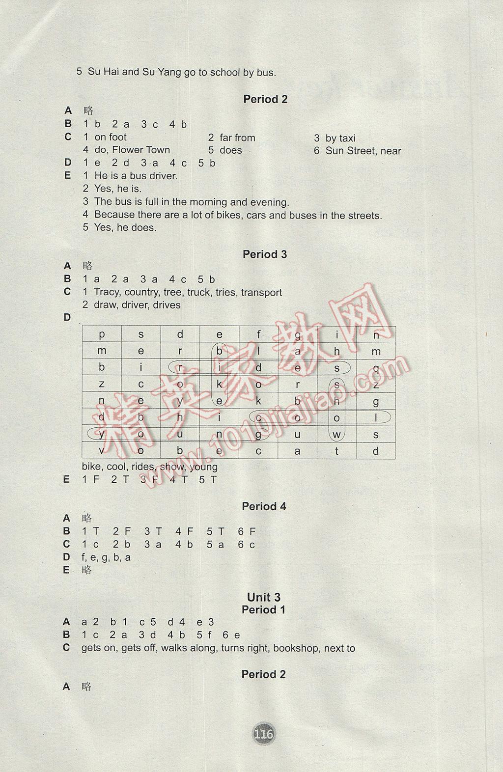 2017年课课练小学英语五年级下册译林版 参考答案第2页