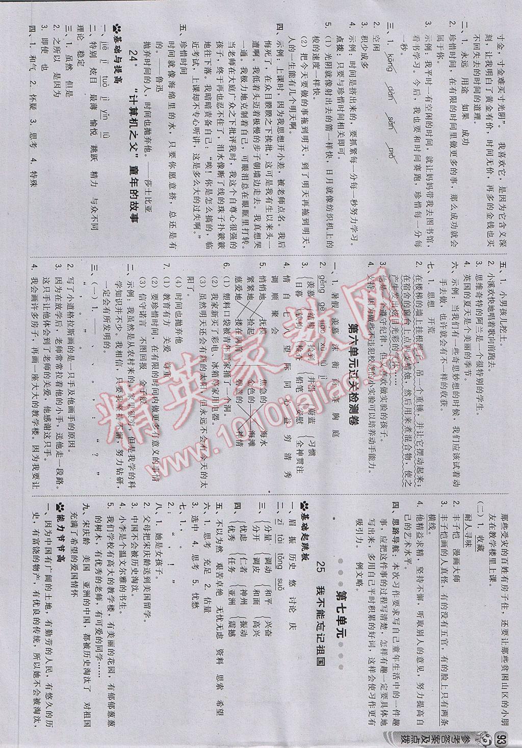 2017年綜合應(yīng)用創(chuàng)新題典中點三年級語文下冊語文S版 參考答案第11頁