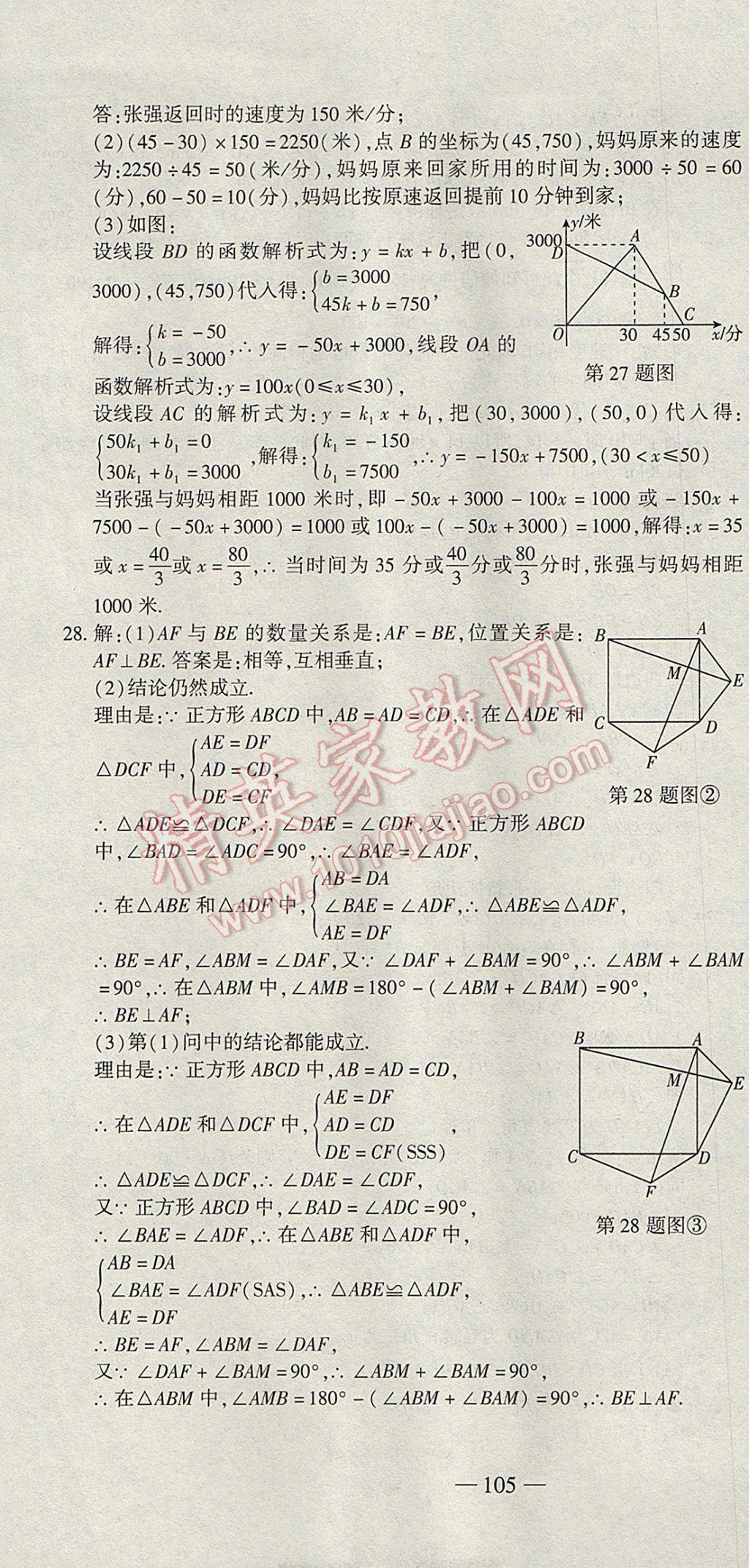 2017年全能闖關(guān)沖刺卷八年級數(shù)學(xué)下冊人教版 參考答案第19頁