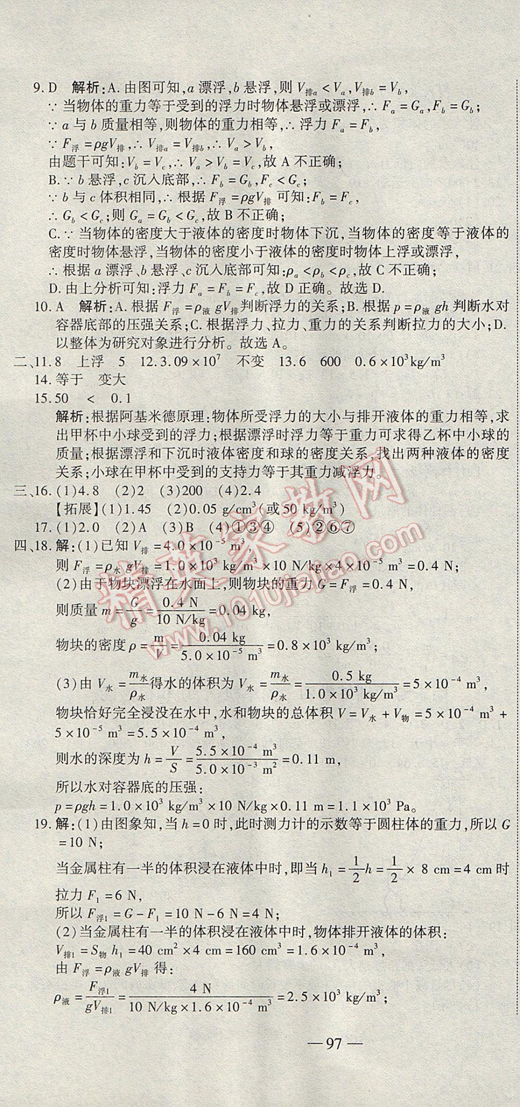 2017年全能闖關沖刺卷八年級物理下冊人教版 參考答案第7頁