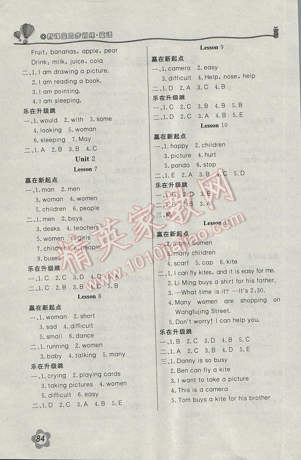 2017年新課堂同步訓(xùn)練五年級英語下冊冀教版三起 參考答案第2頁