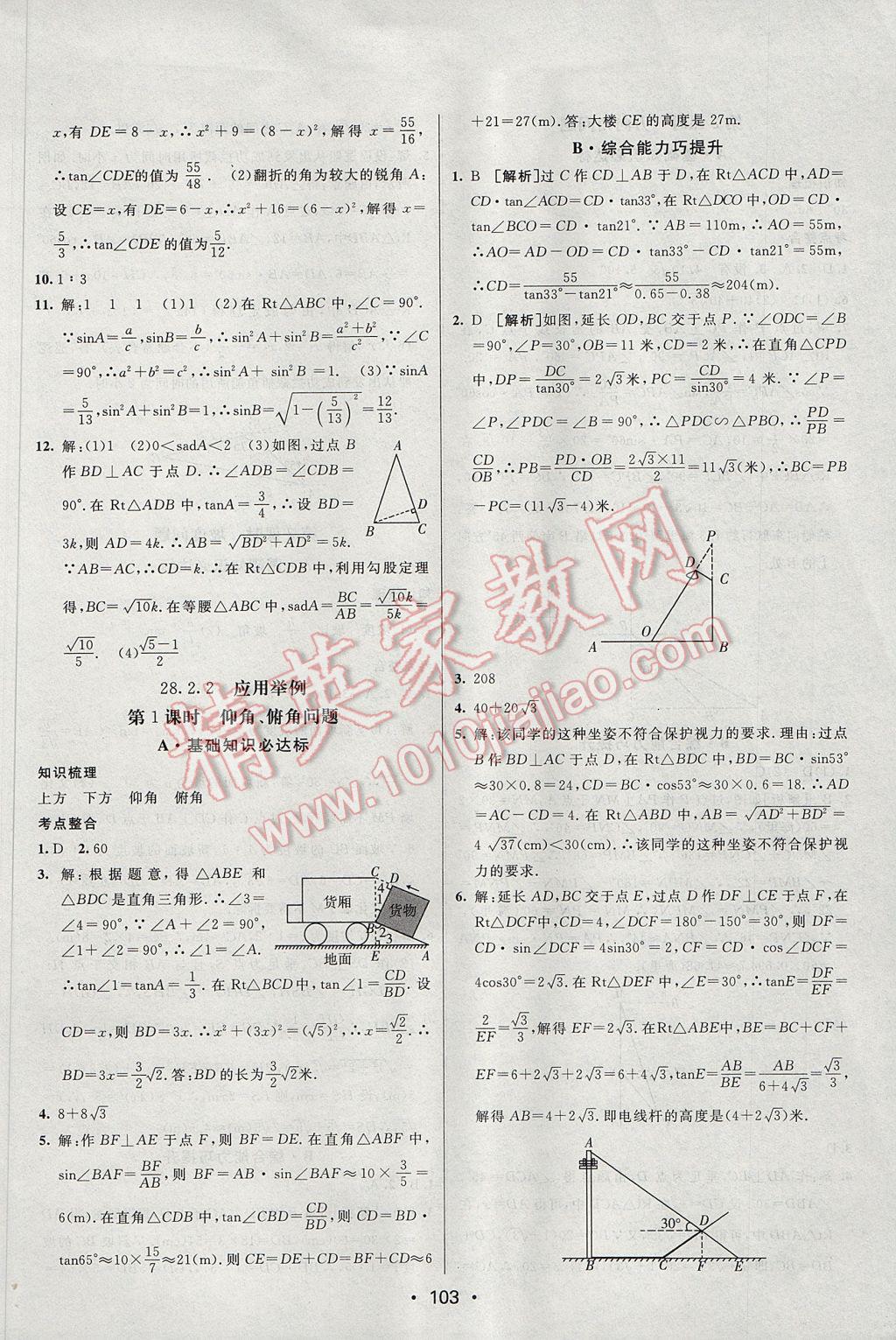 2017年同行學案學練測九年級數(shù)學下冊人教版 參考答案第13頁