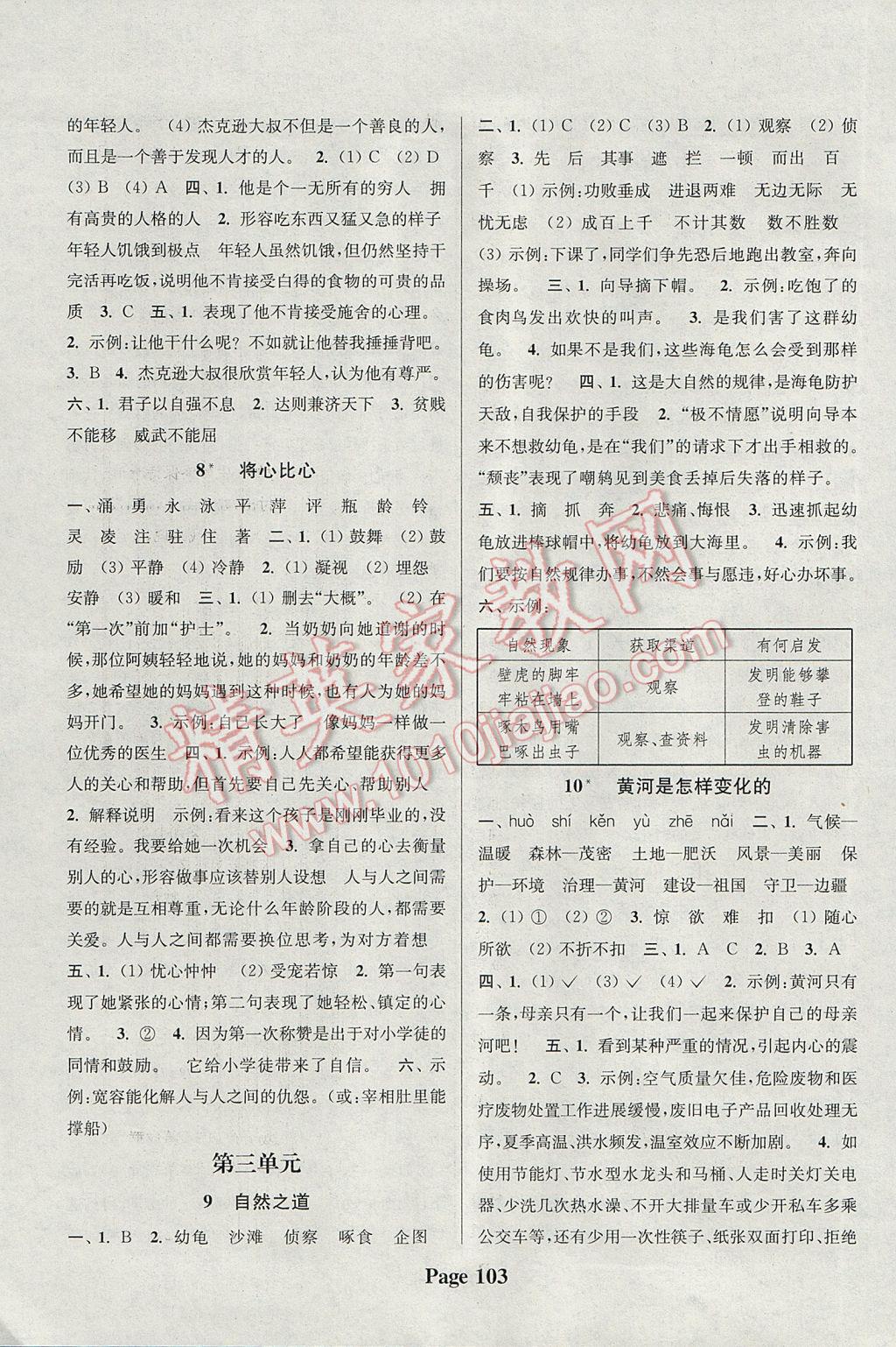 2017年通城學(xué)典課時(shí)新體驗(yàn)四年級(jí)語(yǔ)文下冊(cè)人教版 參考答案第3頁(yè)