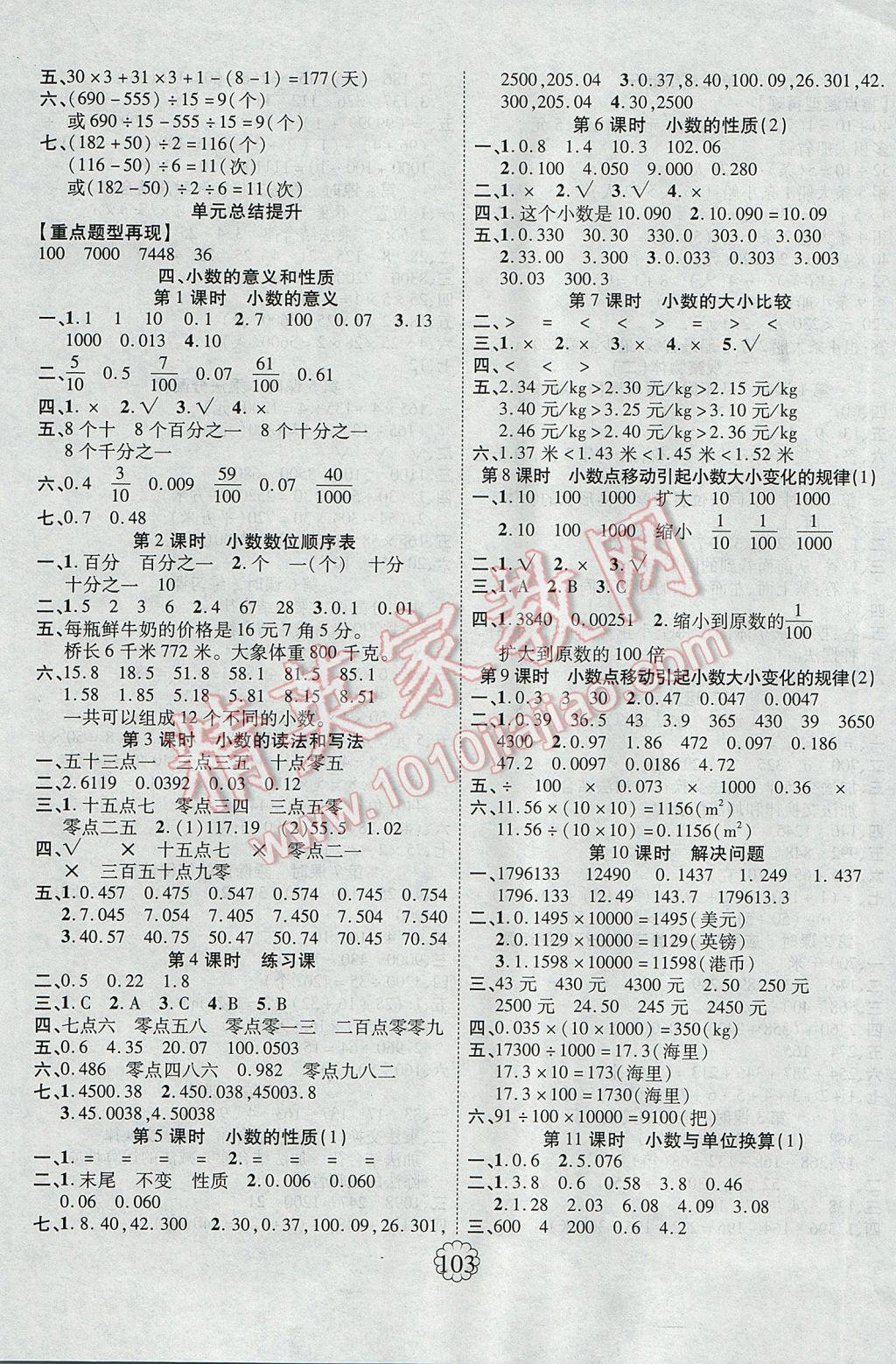 2017年暢優(yōu)新課堂四年級數(shù)學(xué)下冊人教版 參考答案第3頁