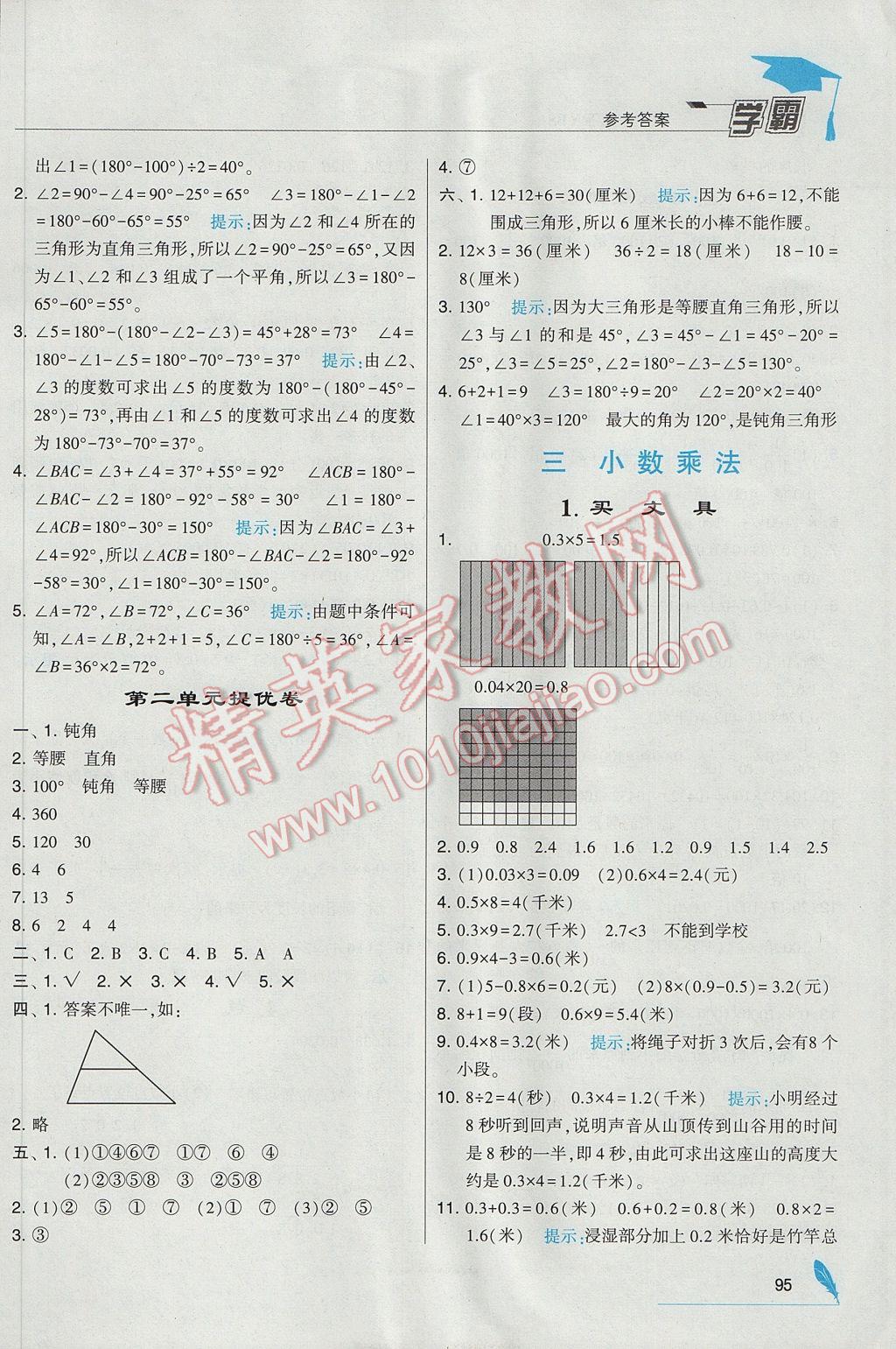 2017年经纶学典学霸四年级数学下册北师大版 参考答案第7页