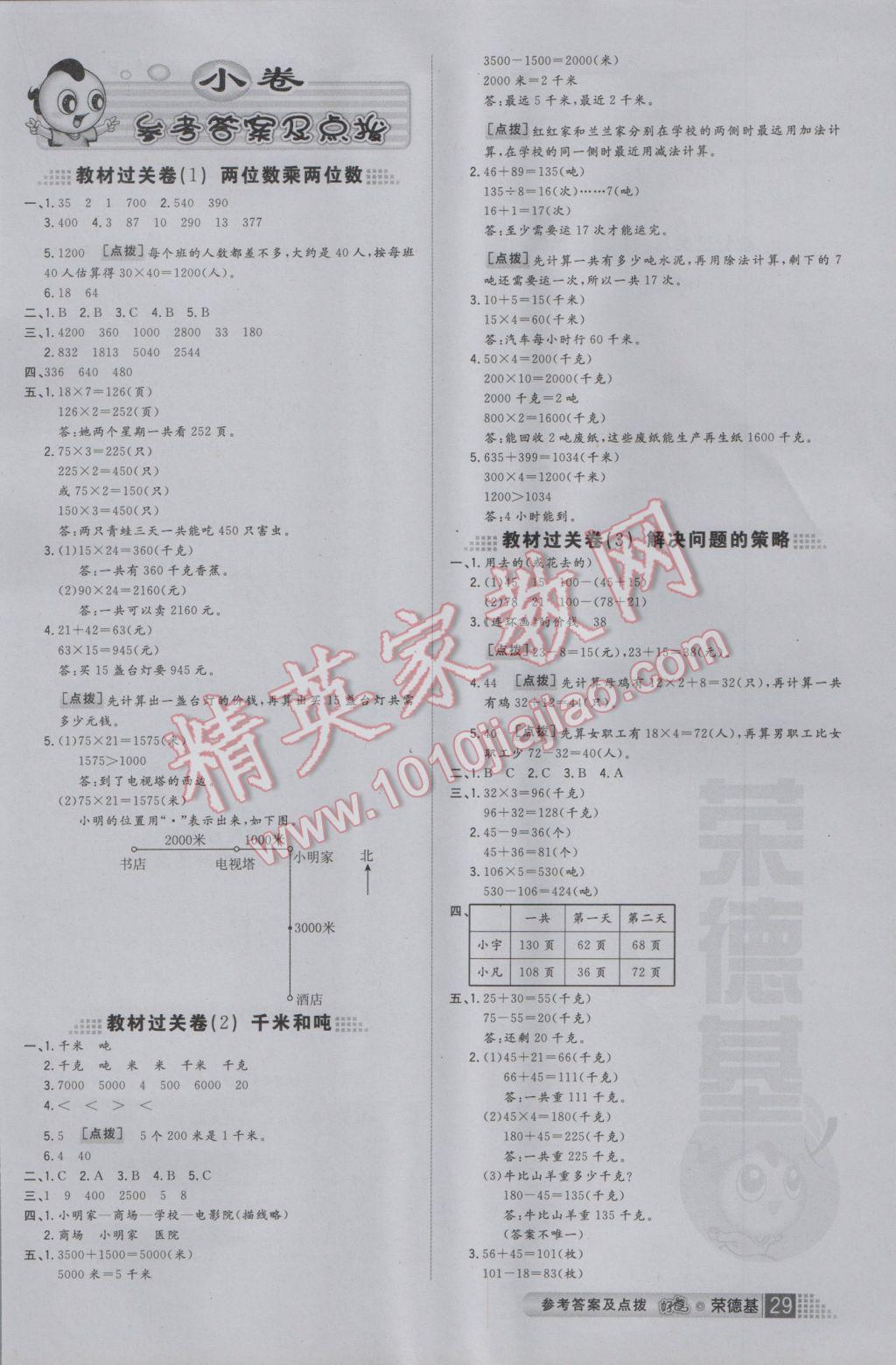 2017年好卷三年级数学下册苏教版 参考答案第1页