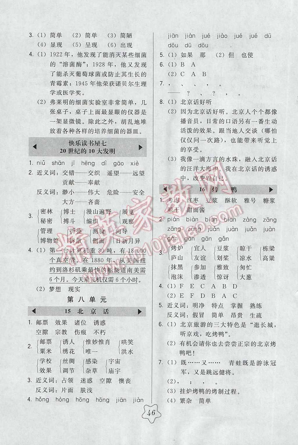 2017年北大綠卡五年級(jí)語文下冊(cè)教科版 參考答案第10頁