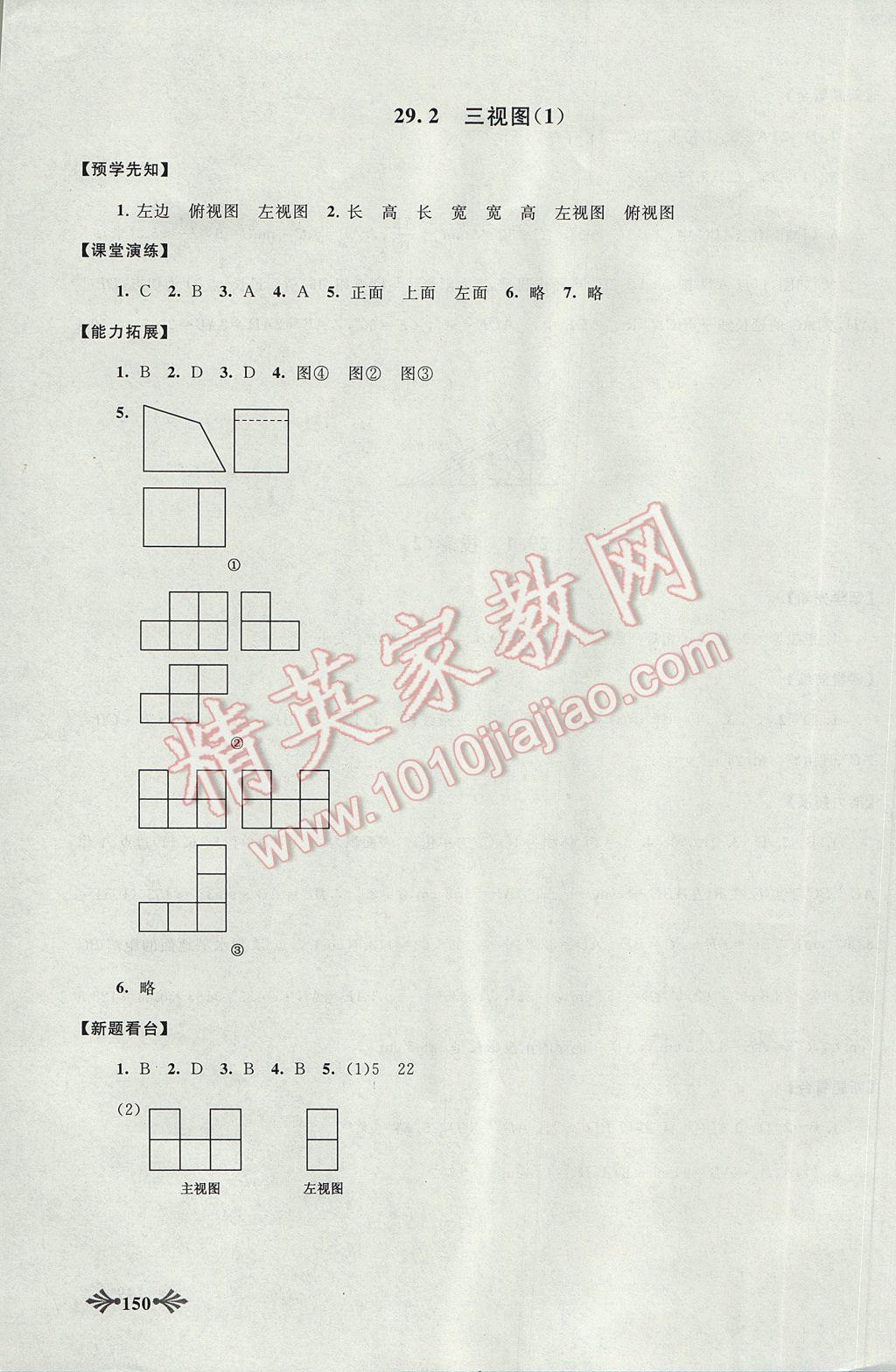 2017年自主學(xué)習(xí)當(dāng)堂反饋九年級(jí)數(shù)學(xué)下冊(cè)人教版 參考答案第28頁(yè)