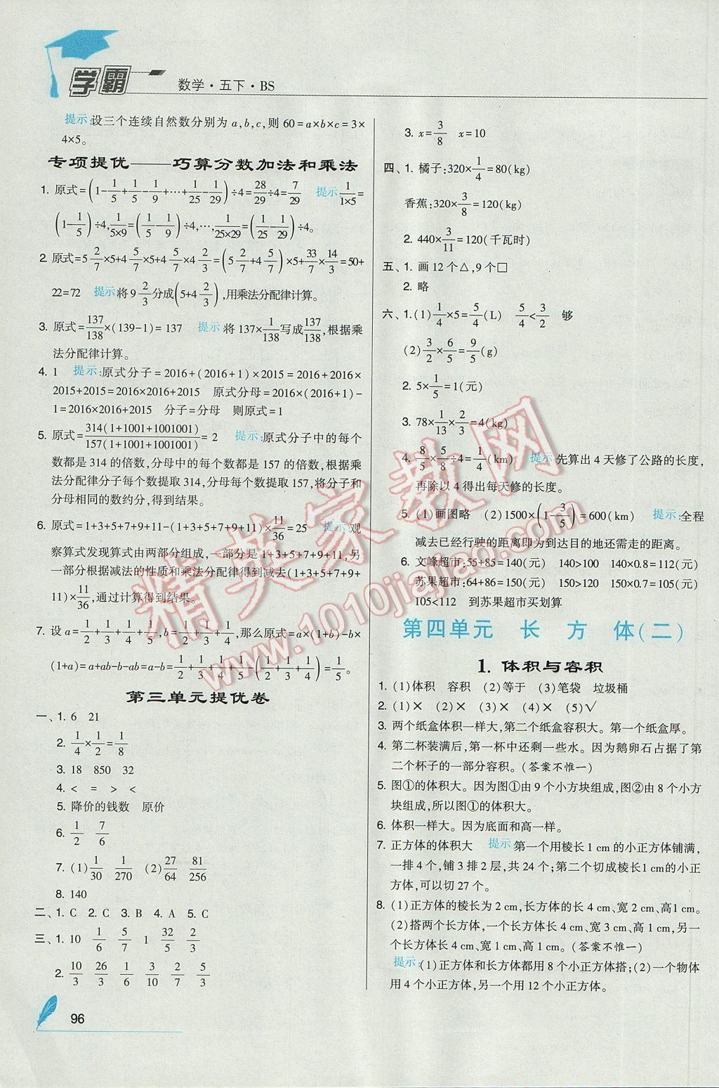 2017年经纶学典学霸五年级数学下册北师大版 参考答案第6页