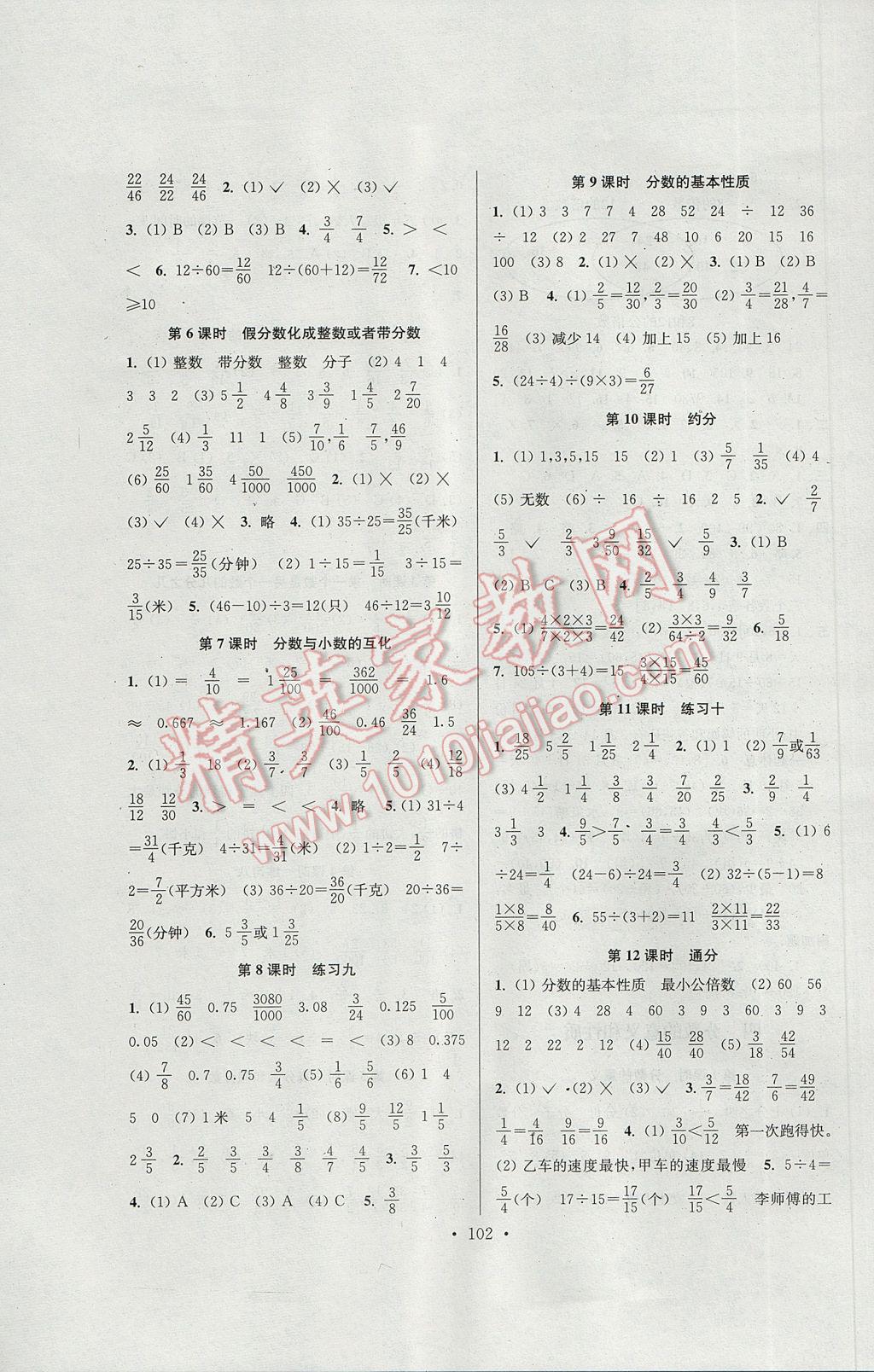 2017年南通小题课时作业本五年级数学下册江苏版 参考答案第6页