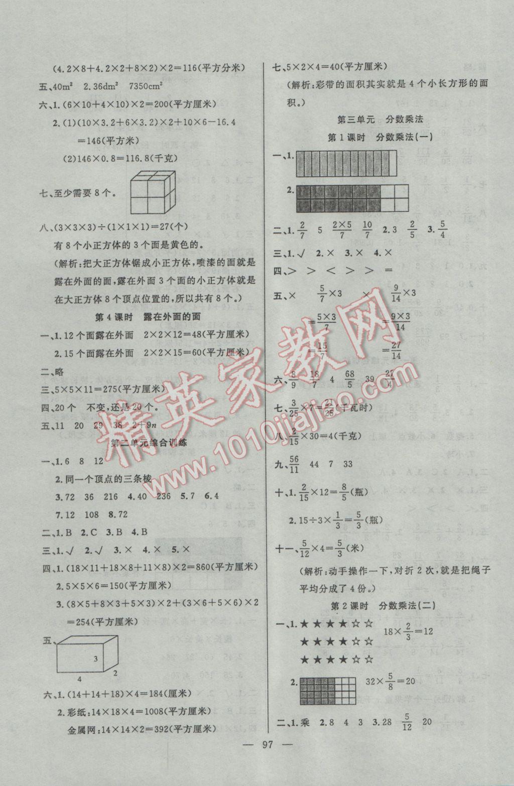 2017年百分學(xué)生作業(yè)本題練王五年級數(shù)學(xué)下冊北師大版 參考答案第3頁