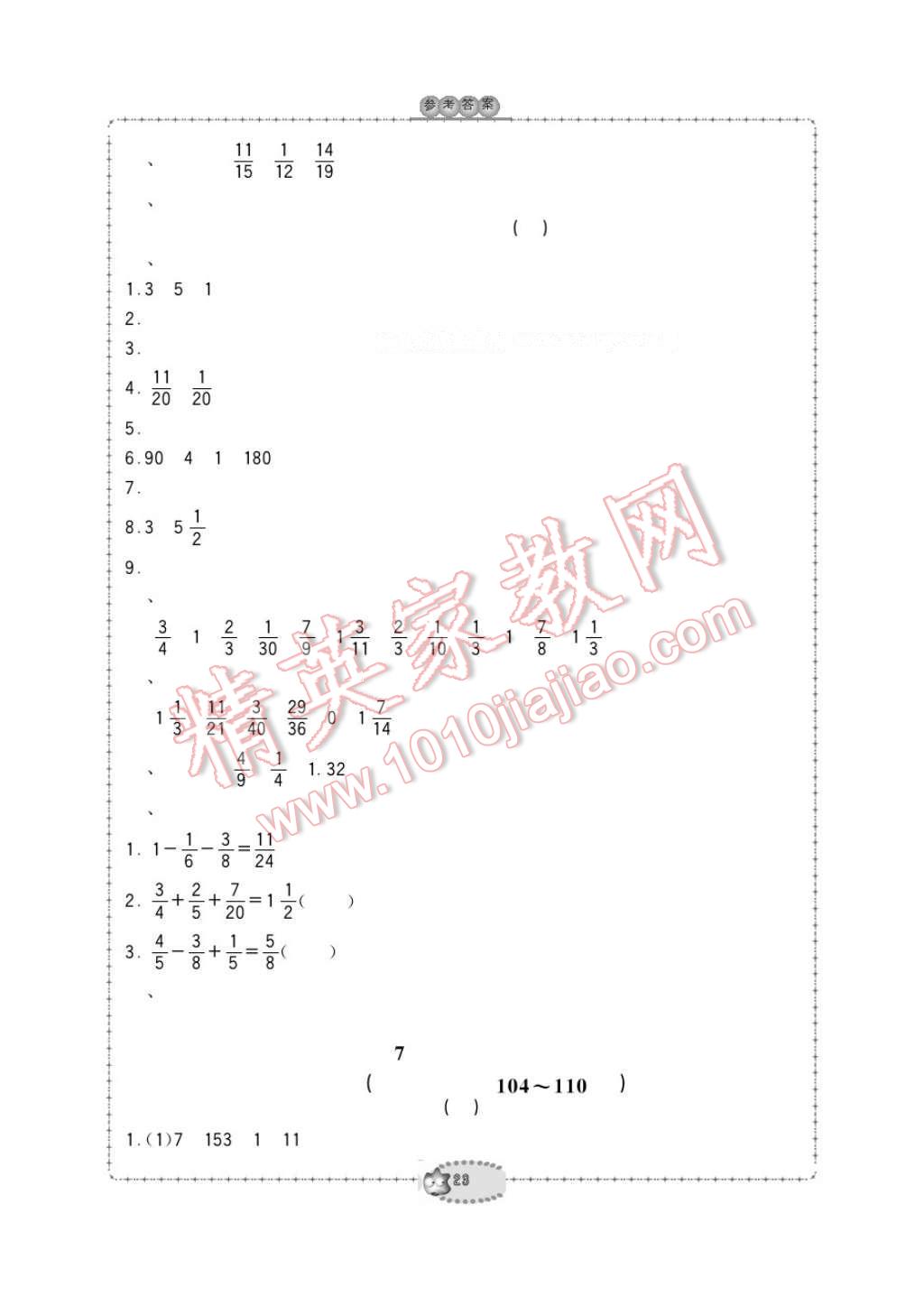 2017年新課標(biāo)學(xué)習(xí)方法指導(dǎo)叢書(shū)五年級(jí)數(shù)學(xué)下冊(cè)人教版 參考答案第23頁(yè)