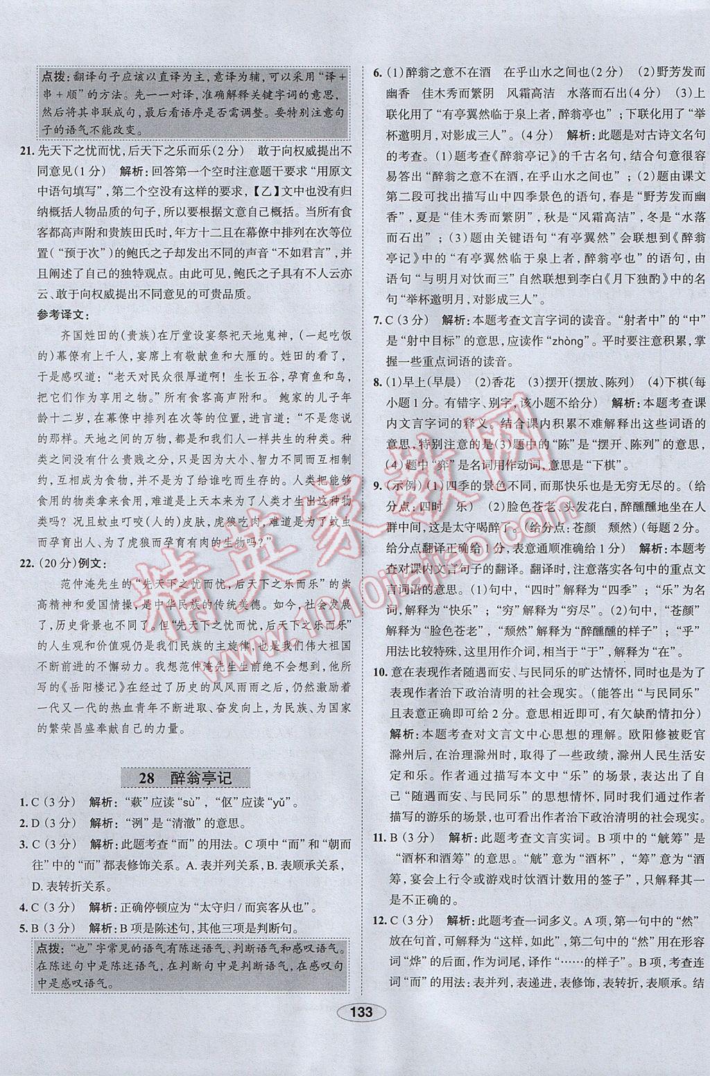 2017年中學(xué)教材全練八年級語文下冊人教版 參考答案第33頁