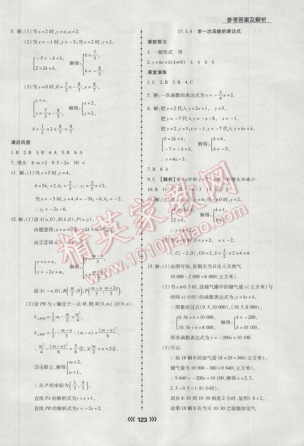 2017年学升同步练测八年级数学下册华师大版 参考答案第15页