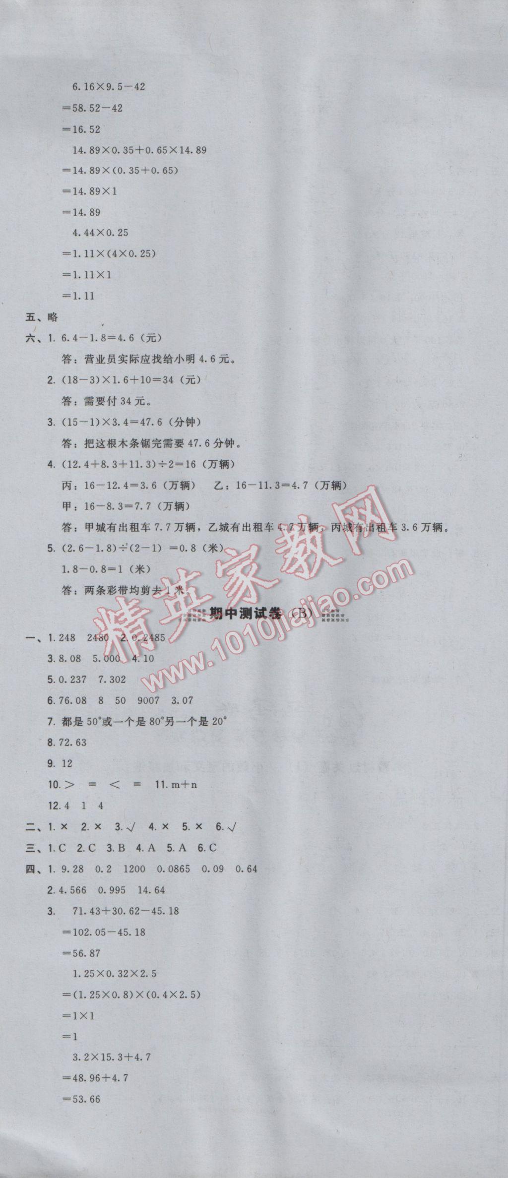 2017年好卷四年级数学下册北师大版 参考答案第7页