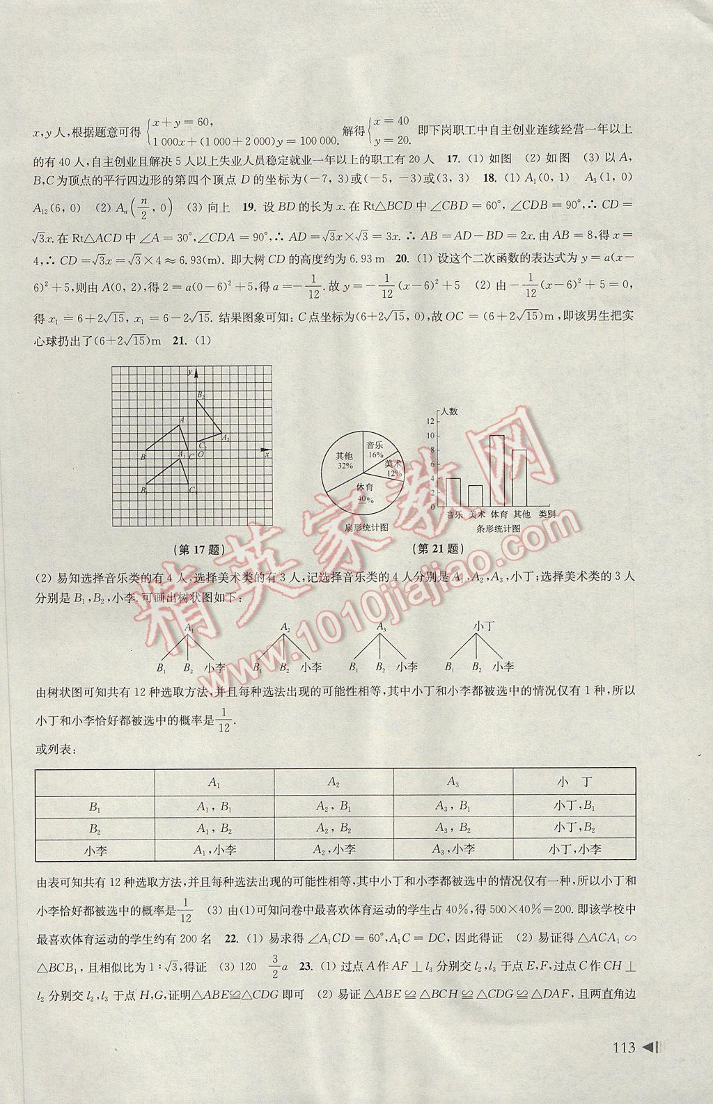 2017年初中數(shù)學(xué)同步練習(xí)九年級下冊滬科版 參考答案第11頁