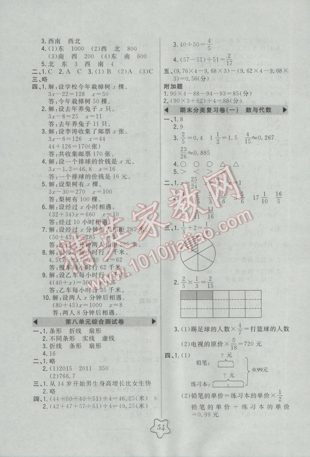 2017年北大綠卡五年級(jí)數(shù)學(xué)下冊(cè)北師大版 參考答案第9頁(yè)