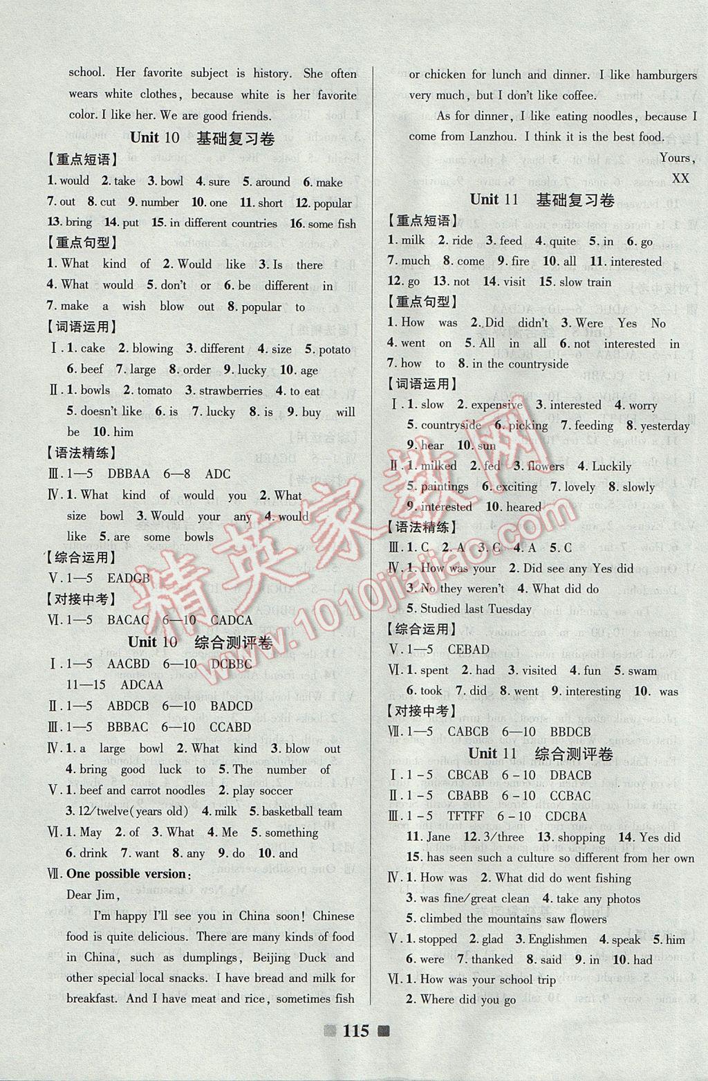 2017年优加全能大考卷七年级英语下册人教版 参考答案第7页