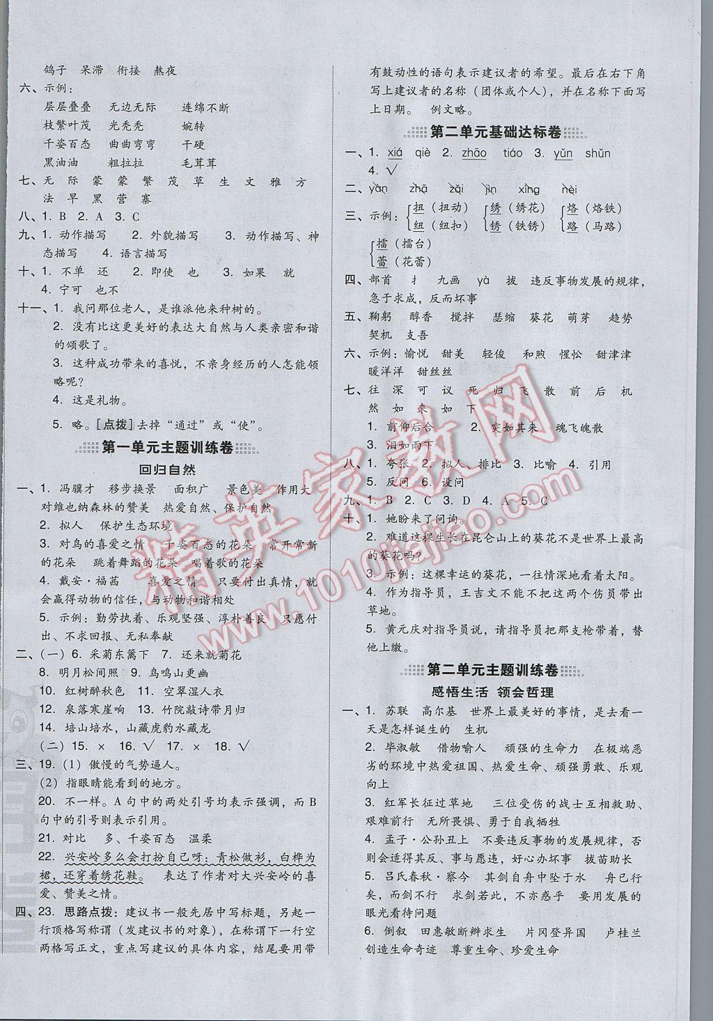 2017年好卷六年級語文下冊冀教版 參考答案第8頁