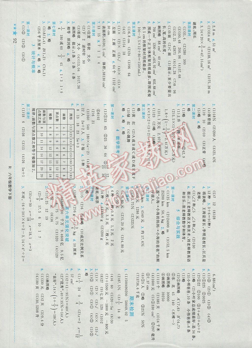 2017年黄冈小状元作业本六年级数学下册人教版广东专版 参考答案第6页