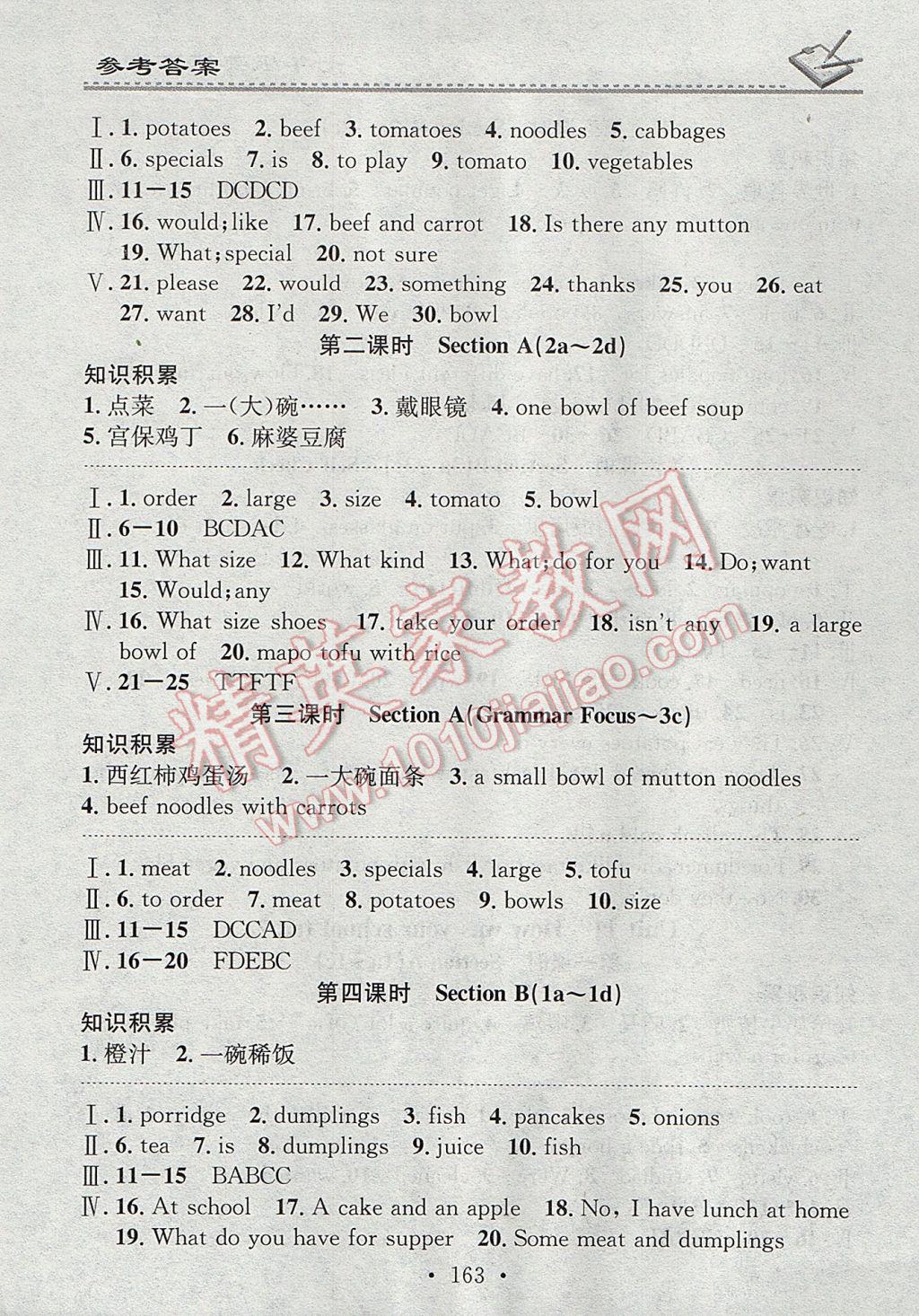 2017年名校課堂小練習(xí)七年級(jí)英語下冊人教版 參考答案第19頁