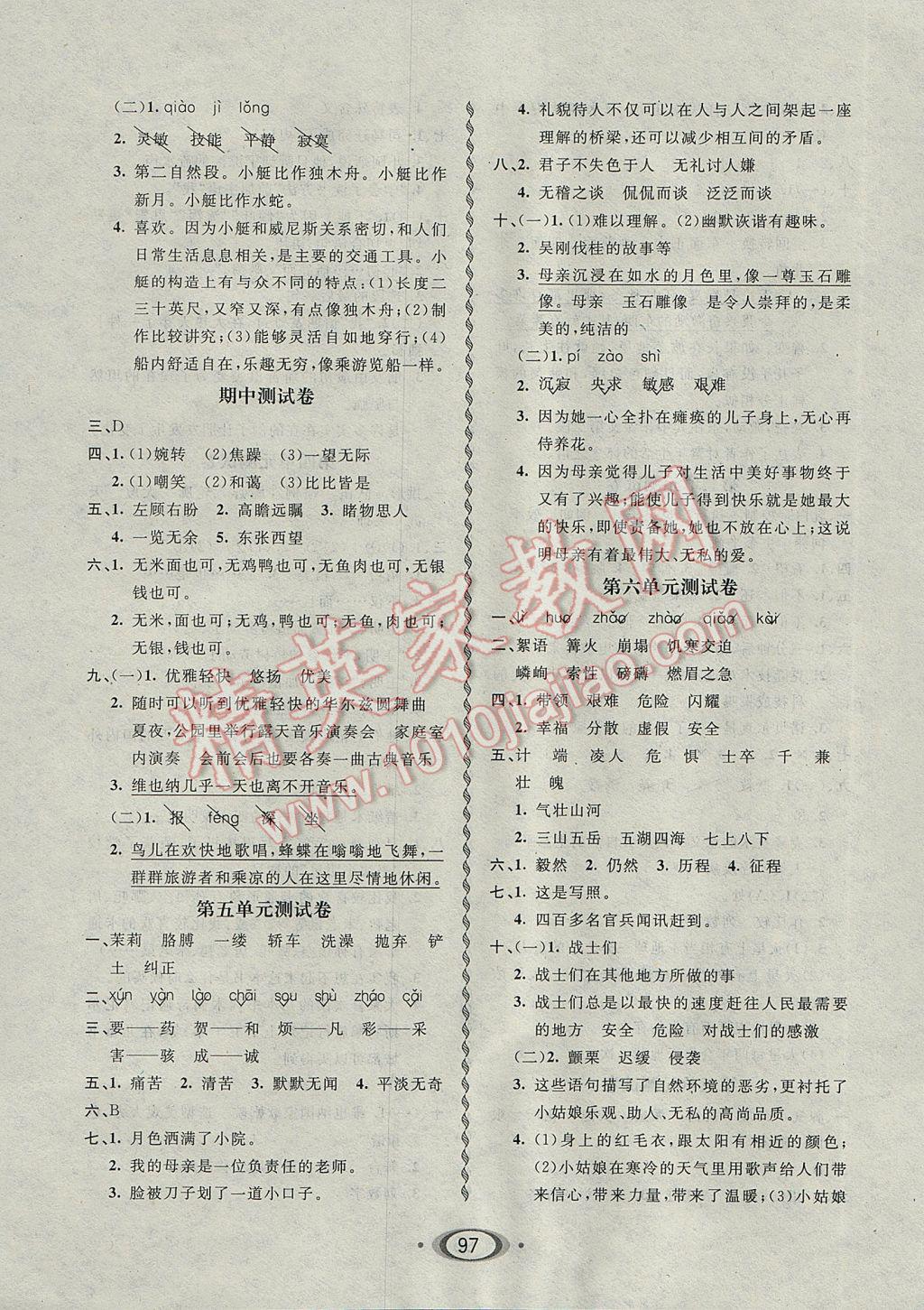 2017年小學生1課3練培優(yōu)作業(yè)本五年級語文下冊江蘇版 參考答案第7頁