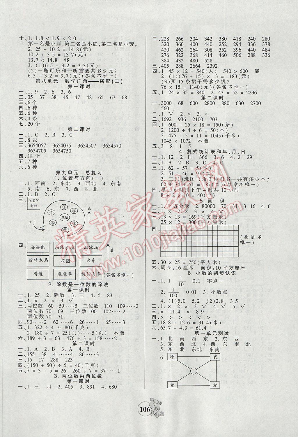 2017年創(chuàng)維新課堂三年級數(shù)學(xué)下冊人教版 參考答案第6頁