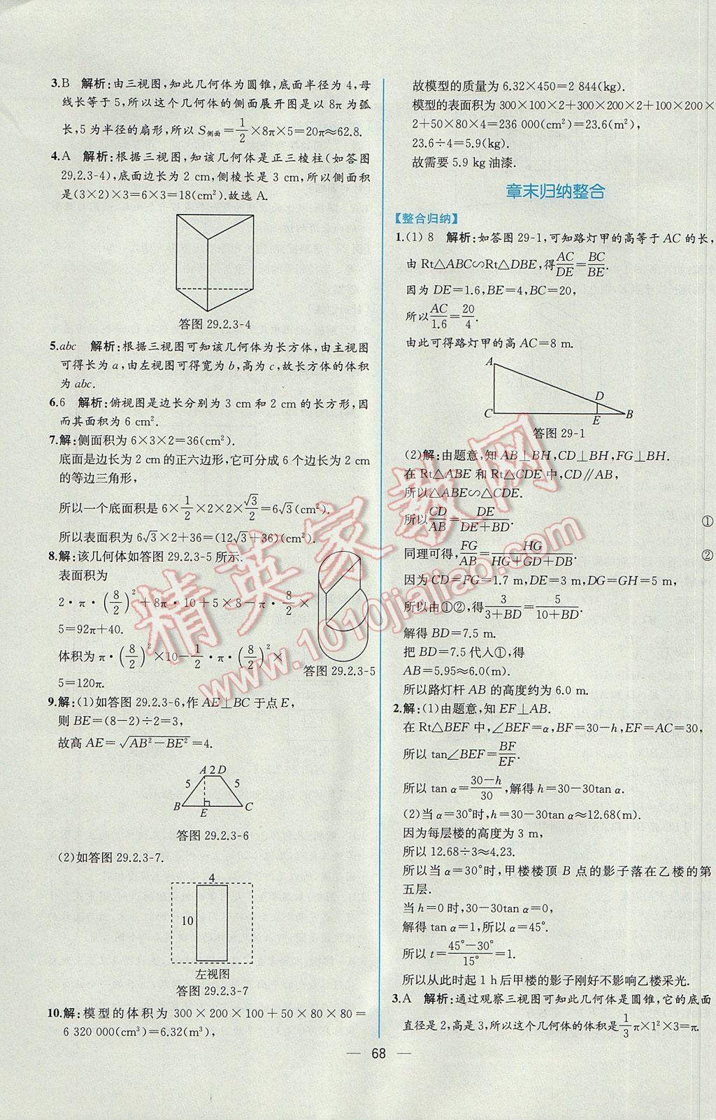 2017年同步導(dǎo)學(xué)案課時(shí)練九年級數(shù)學(xué)下冊人教版 參考答案第44頁