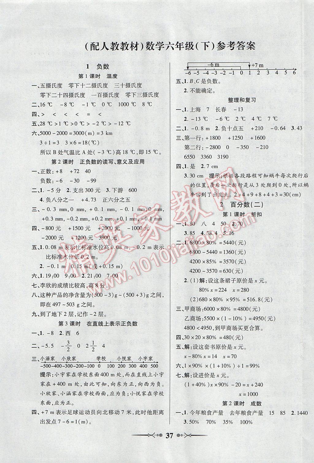 2017年英才學(xué)業(yè)評價六年級數(shù)學(xué)下冊人教版 參考答案第1頁