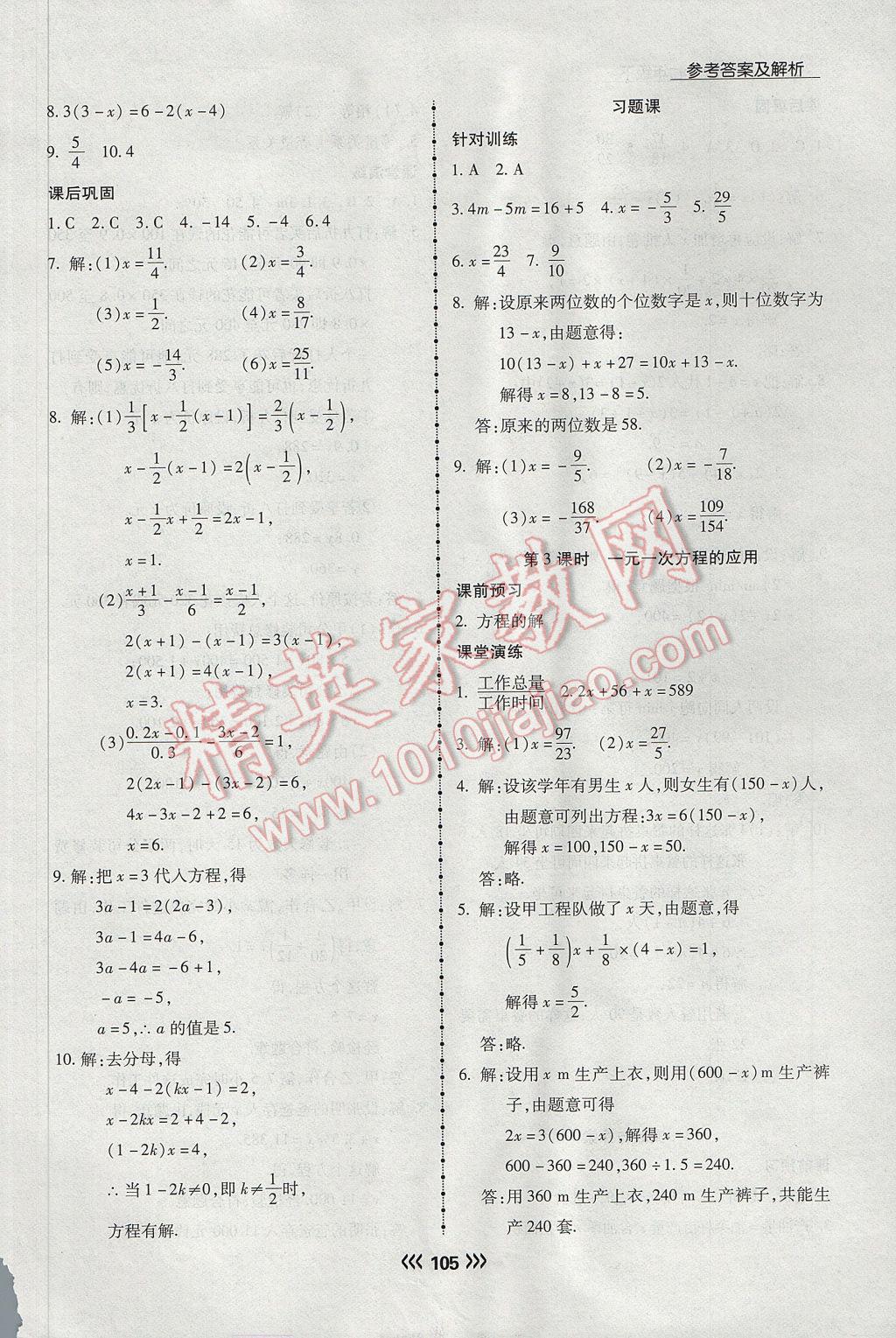 2017年學(xué)升同步練測七年級數(shù)學(xué)下冊華師大版 參考答案第2頁