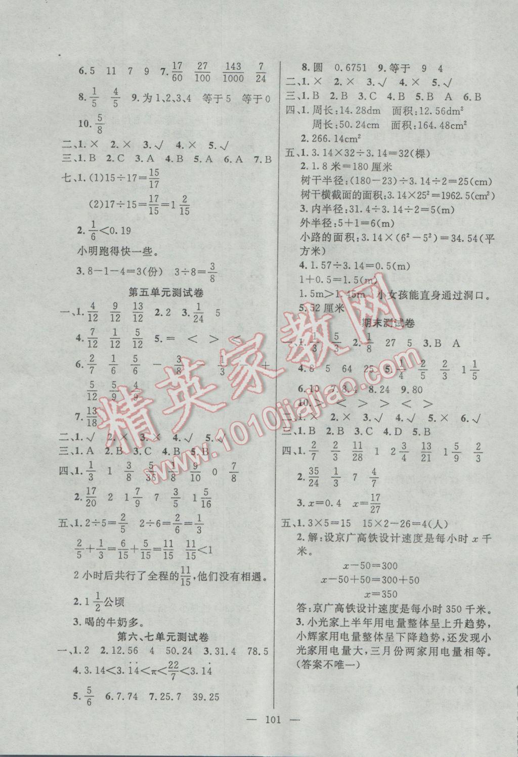 2017年百分學(xué)生作業(yè)本題練王五年級數(shù)學(xué)下冊蘇教版 參考答案第7頁