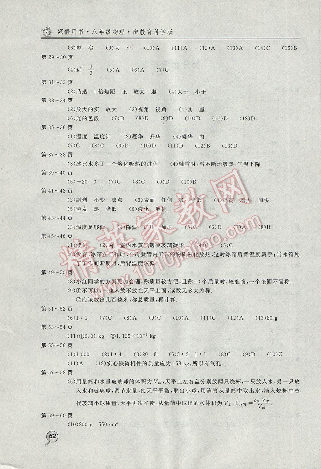 2017年新课堂假期生活寒假用书八年级物理教科版北京教育出版社 参考答案第2页