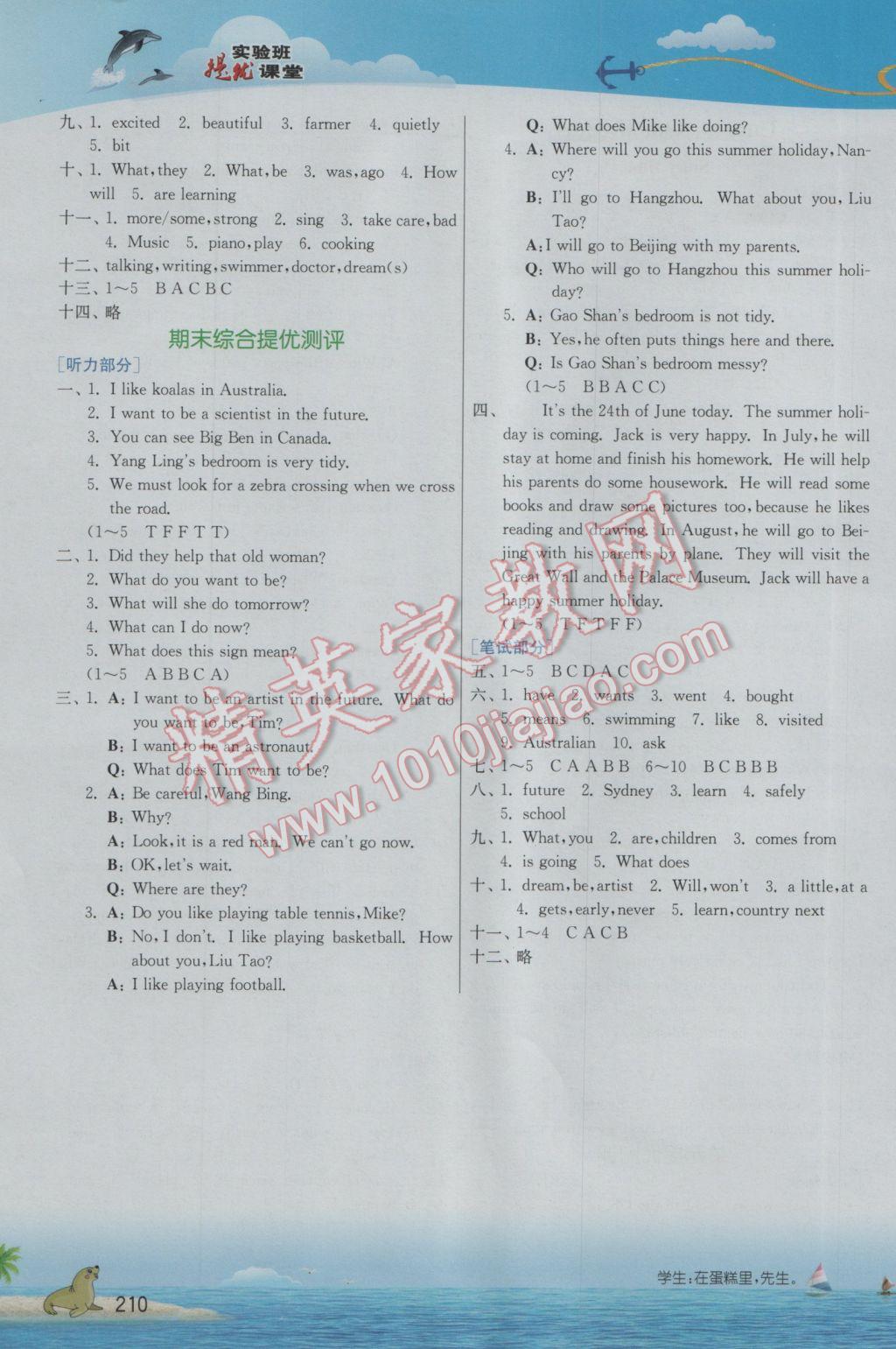 2017年實驗班提優(yōu)課堂六年級英語下冊譯林版 參考答案第10頁