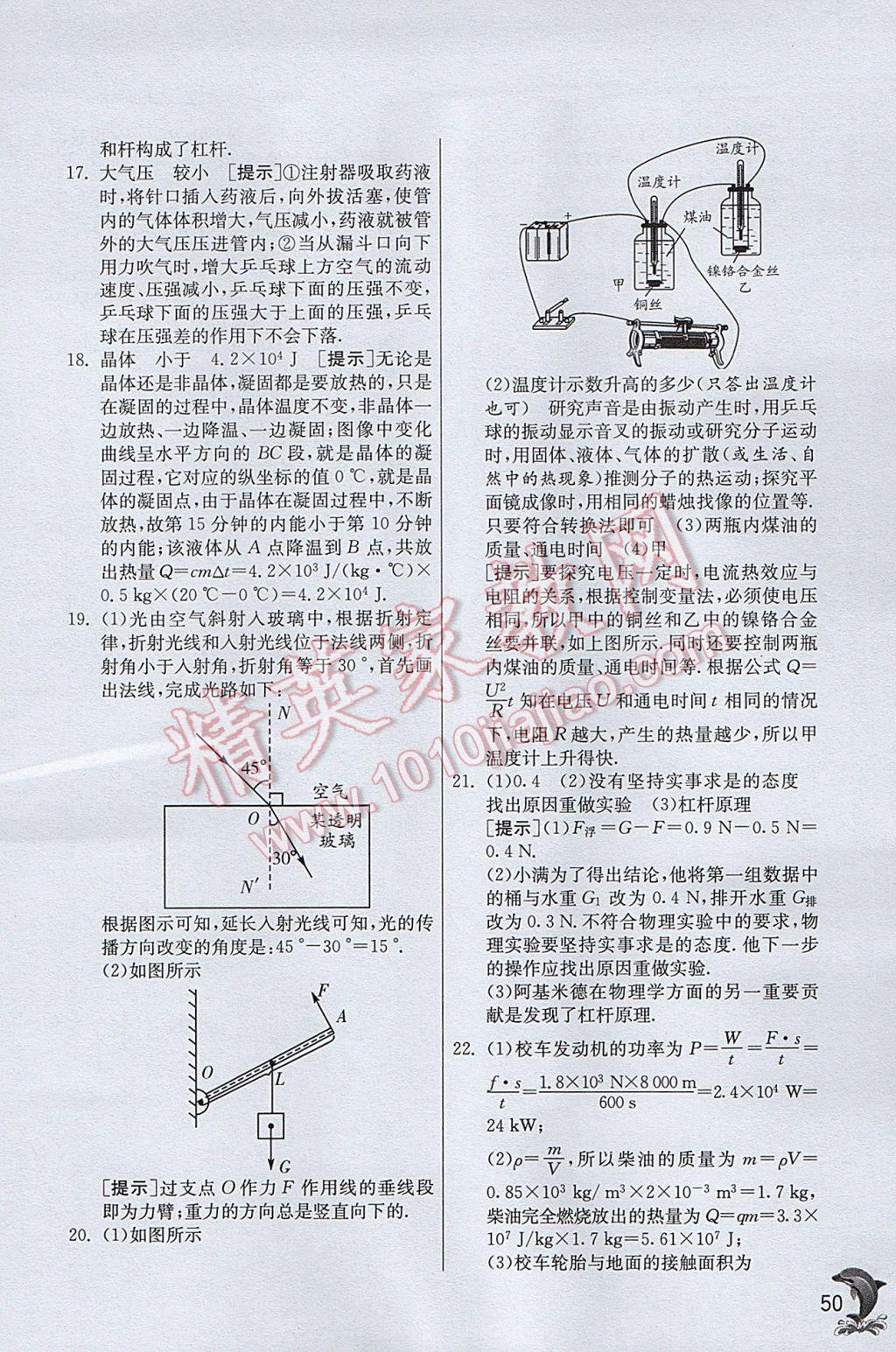 2017年实验班提优训练九年级物理下册沪科版 参考答案第50页