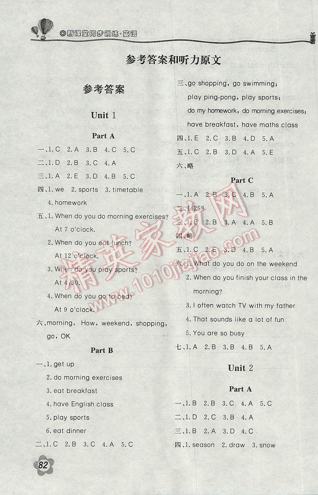 2017年新課堂同步訓練五年級英語下冊人教PEP版三起 參考答案第2頁