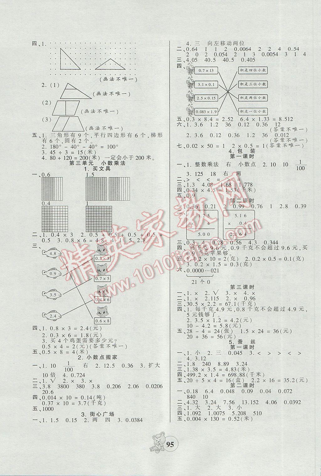 2017年創(chuàng)維新課堂四年級(jí)數(shù)學(xué)下冊(cè)北師大版 參考答案第3頁(yè)